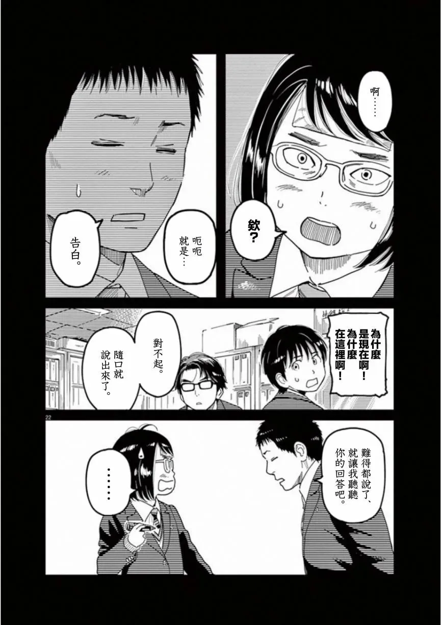 1518！ 第45话 第23页