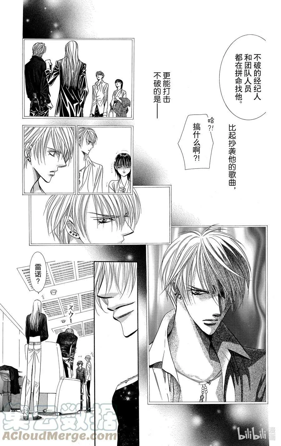 SKIP·BEAT！ (华丽的挑战) 86 突如其来的爱情故事——B大调④—— 第23页