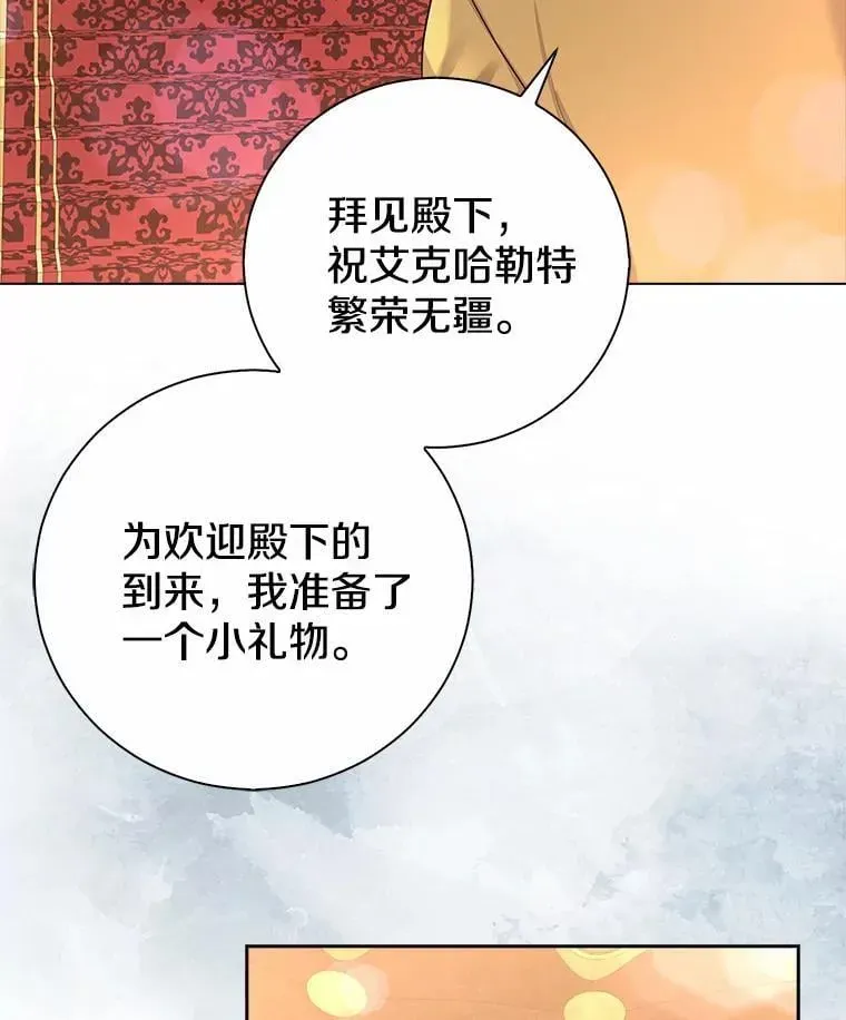 我的暴君变成小孩儿了 7.仪式开始 第23页