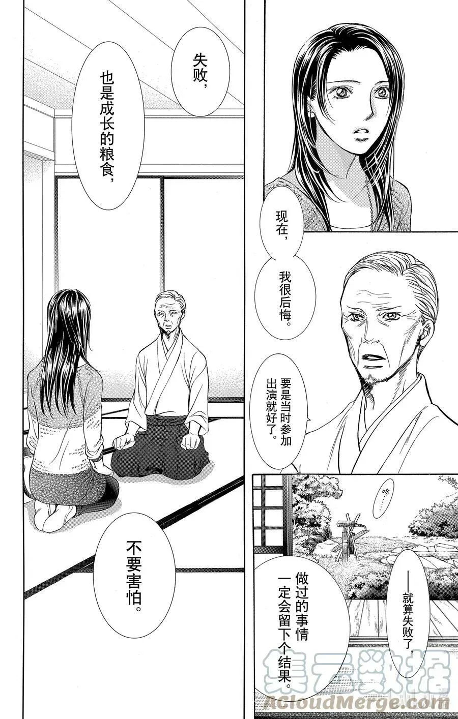 SKIP·BEAT！ (华丽的挑战) 264 出乎意料——两天前—— 第23页