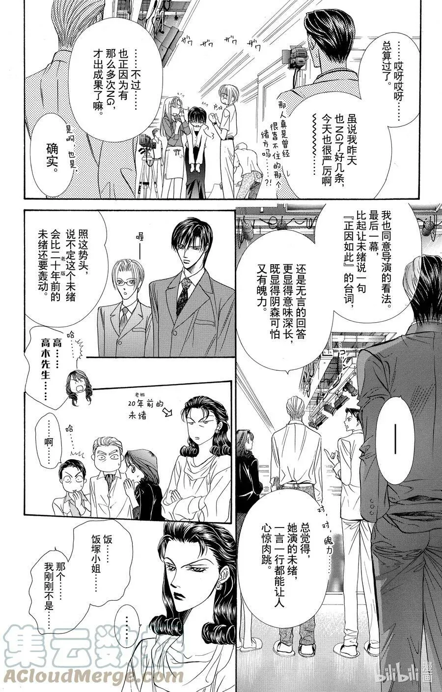 SKIP·BEAT！ (华丽的挑战) 61 被扣下的扳机 第23页