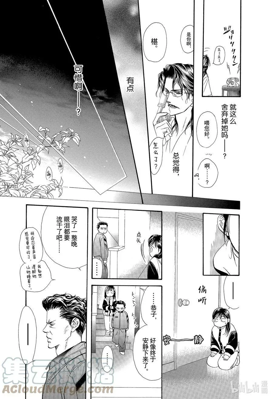 SKIP·BEAT！ (华丽的挑战) 5 欠缺的感情 第23页