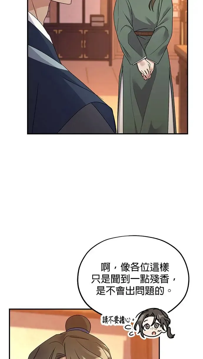 琳的第六次皇宫生存记 第29话 第23页