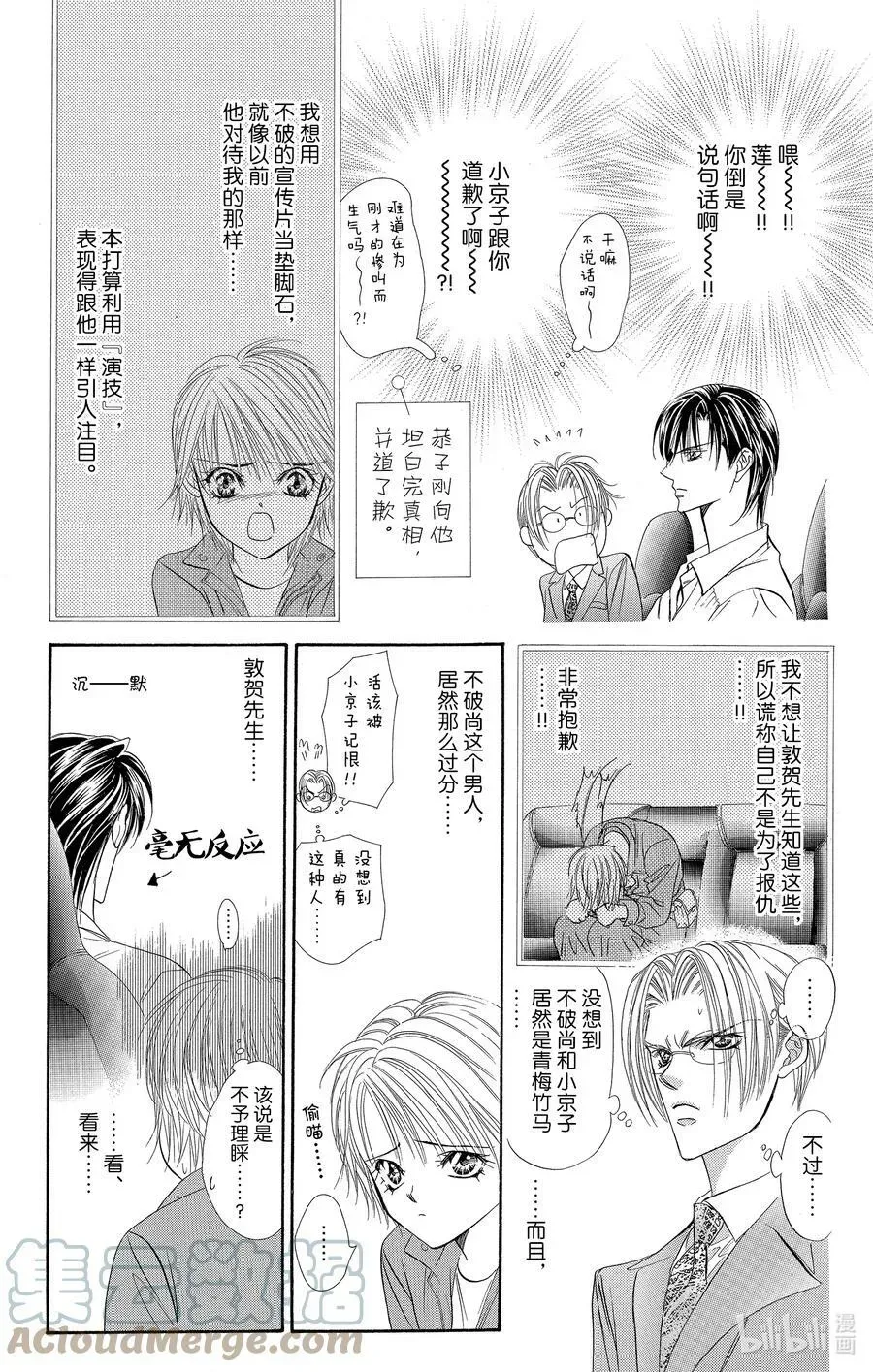 SKIP·BEAT！ (华丽的挑战) 53 表面一帆风顺 第23页