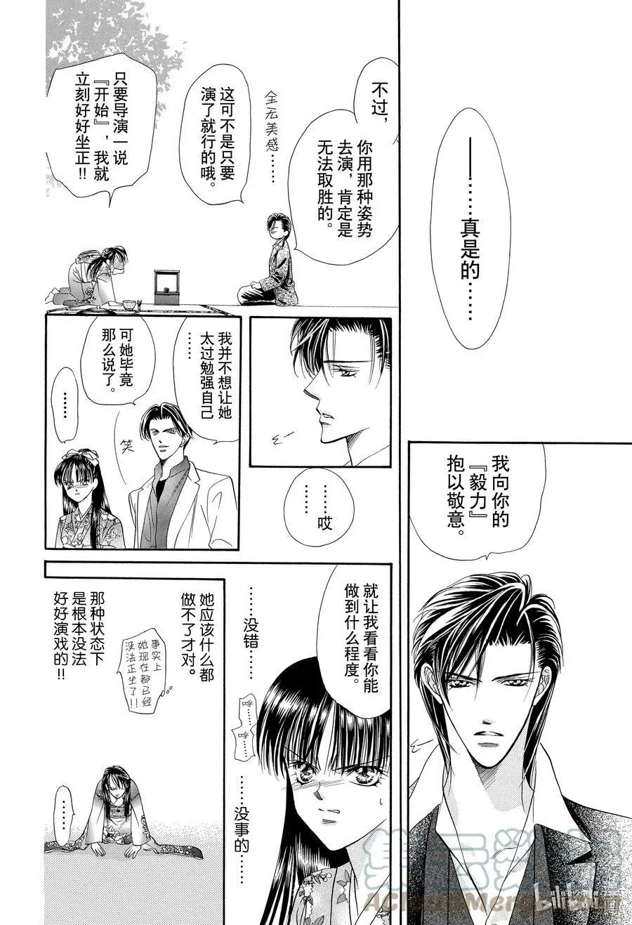 SKIP·BEAT！ (华丽的挑战) 12 公主革命-斗舞大会- 第23页