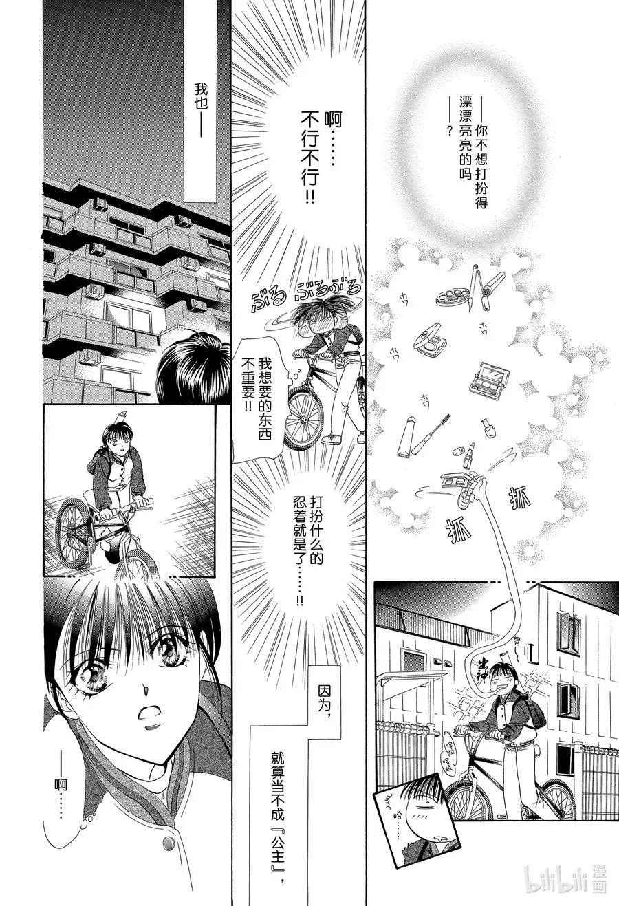 SKIP·BEAT！ (华丽的挑战) 1 于是盒子被打开了 第23页