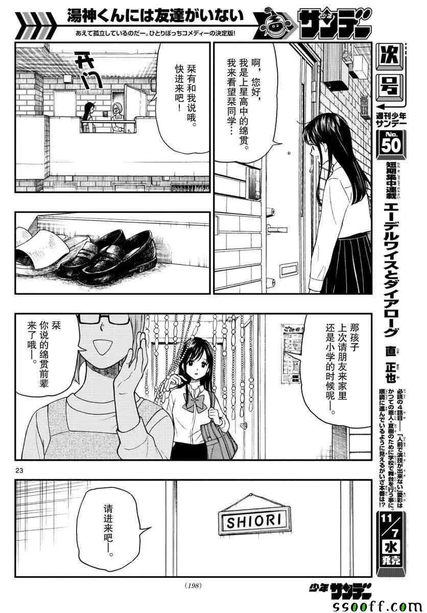 汤神君没有朋友 第75话 第23页