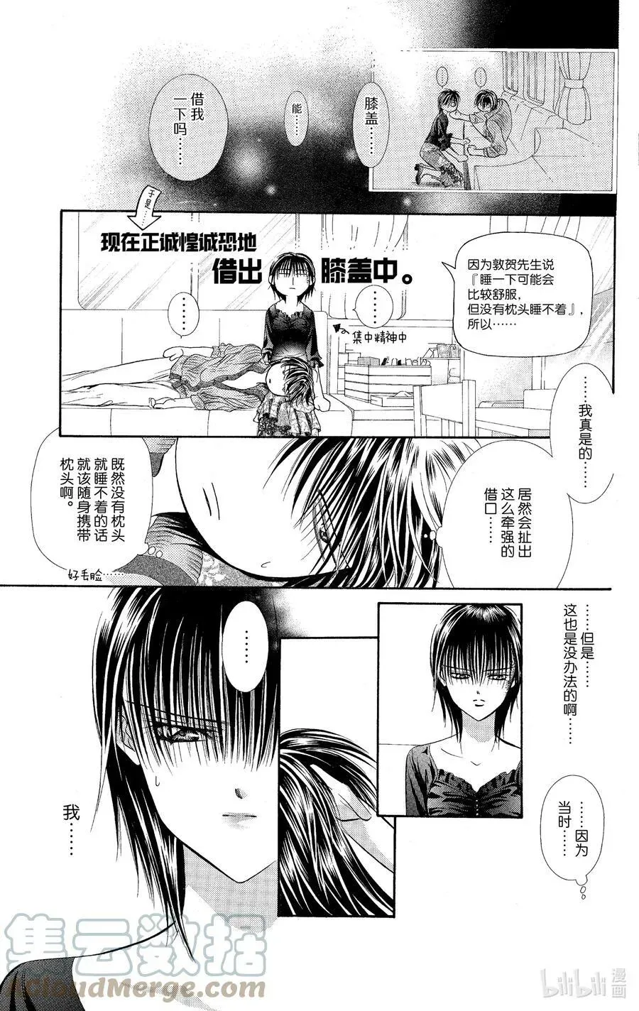 SKIP·BEAT！ (华丽的挑战) 96 突如其来的爱情故事—终曲③— 第23页