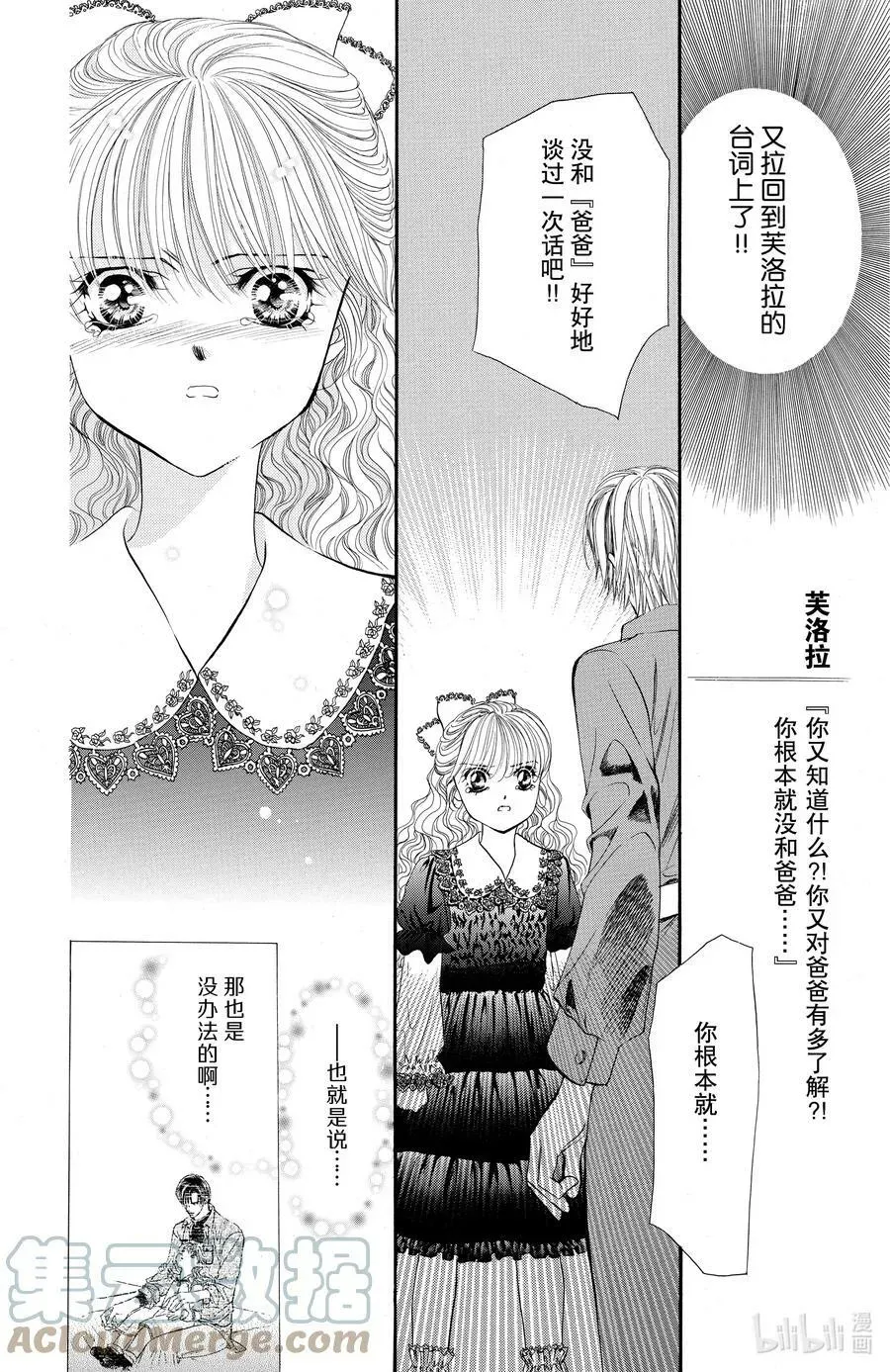 SKIP·BEAT！ (华丽的挑战) 18 天使的言灵-后篇- 第23页