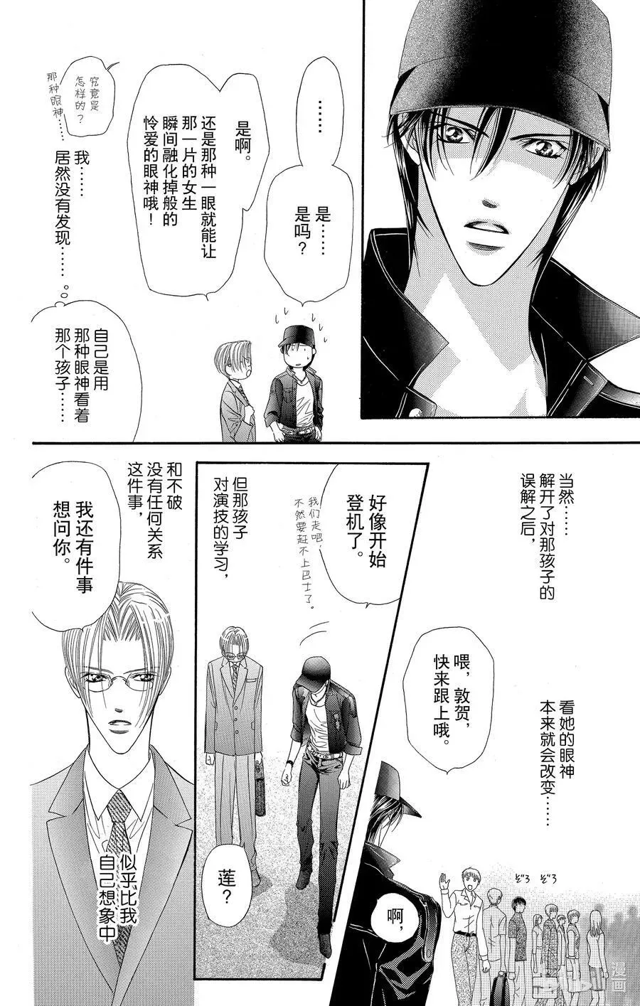 SKIP·BEAT！ (华丽的挑战) 38 命运的DATE 第24页