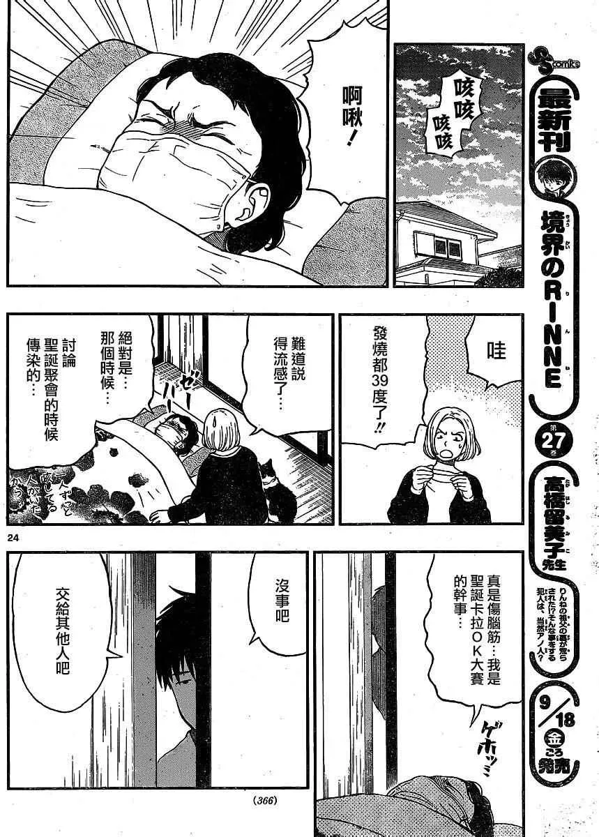 汤神君没有朋友 第40话 第24页