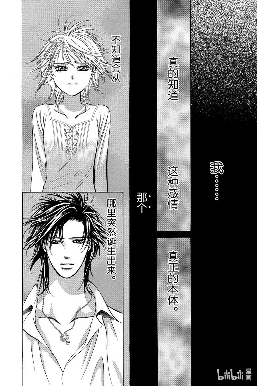 SKIP·BEAT！ (华丽的挑战) 199 被死神，所杀害 第24页