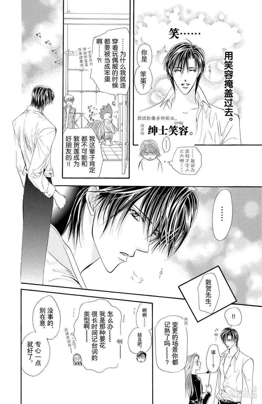 SKIP·BEAT！ (华丽的挑战) 23 暴风雨的真面目 第24页