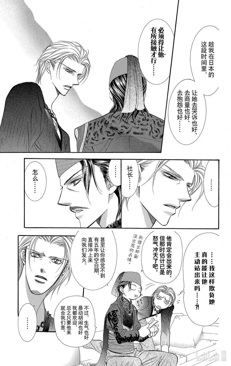 SKIP·BEAT！ (华丽的挑战) 103 恶讯传来耳边 第24页