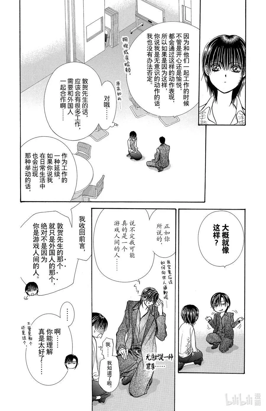 SKIP·BEAT！ (华丽的挑战) 150 浅淡的伤疤 第24页