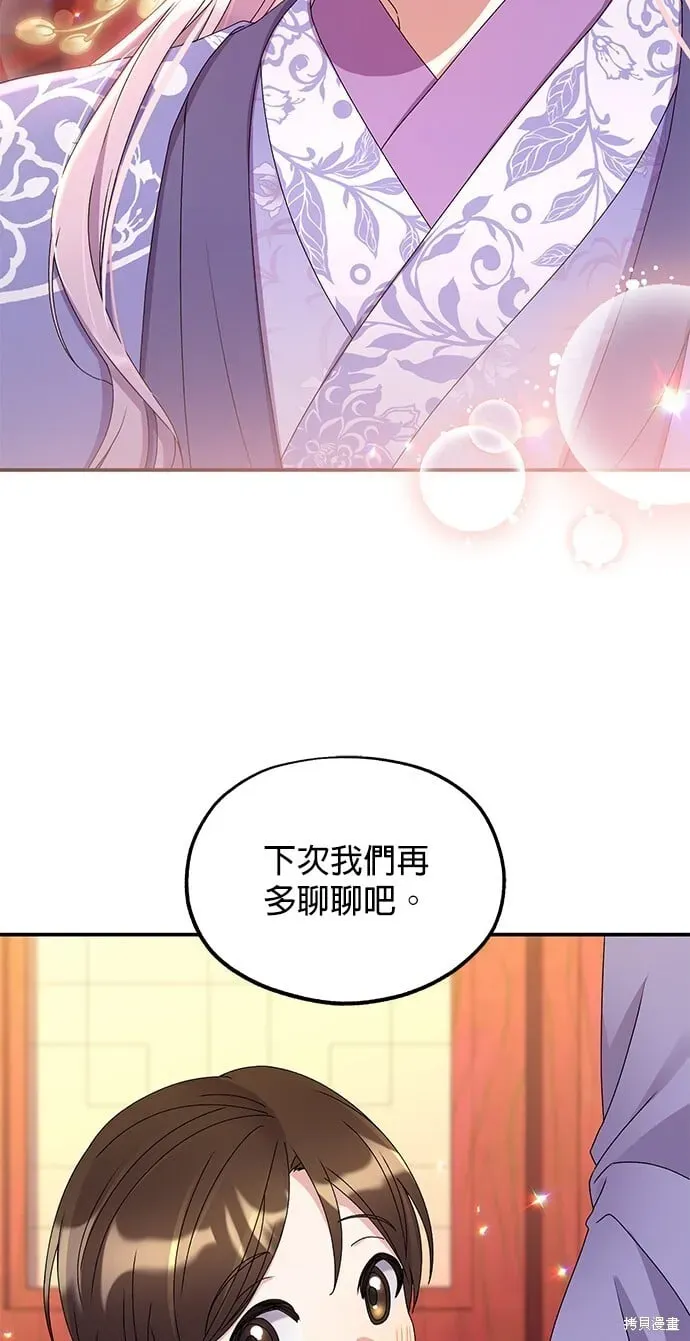 琳的第六次皇宫生存记 第37话 第24页