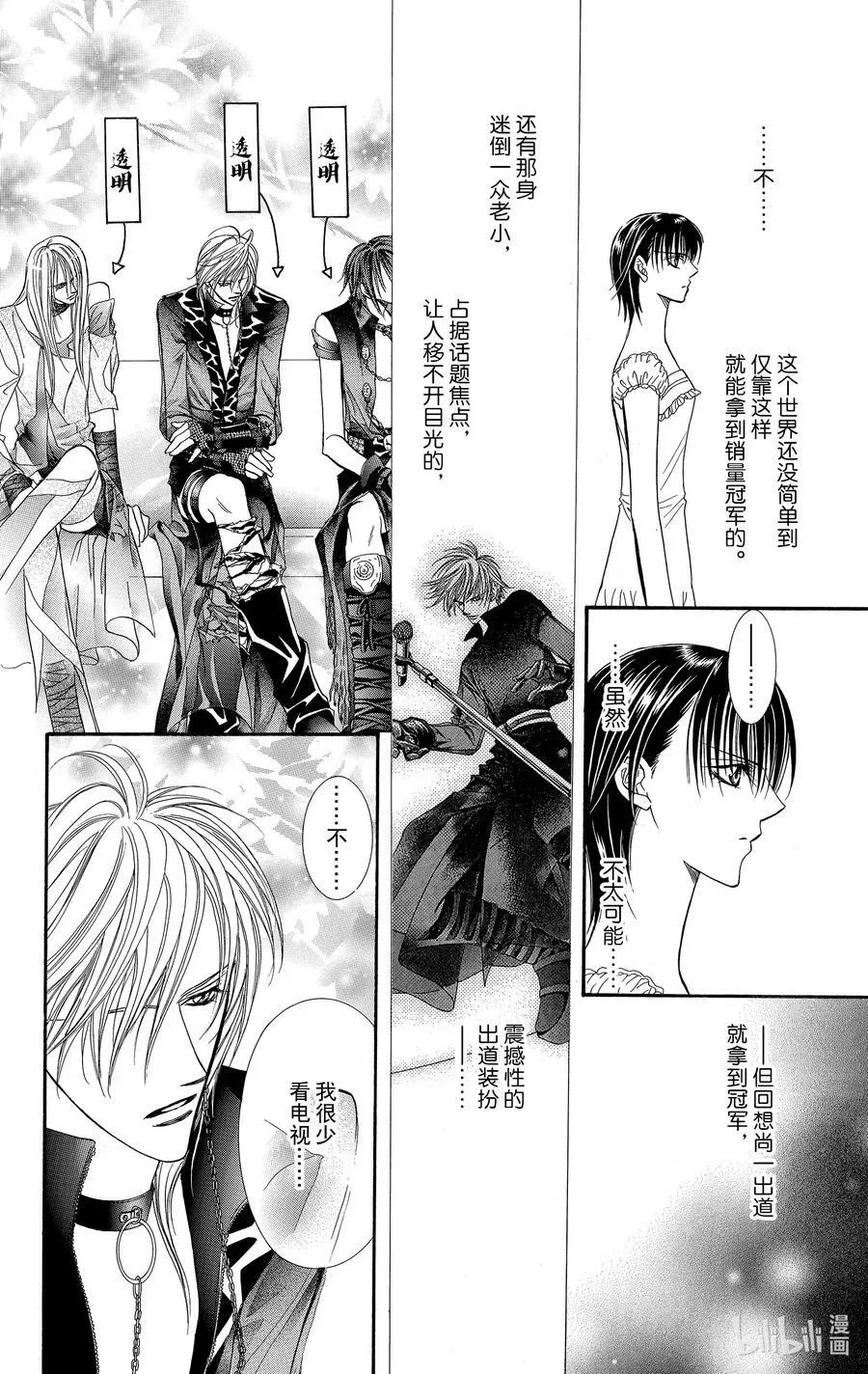 SKIP·BEAT！ (华丽的挑战) 80 突如其来的爱情故事——A大调—— 第24页