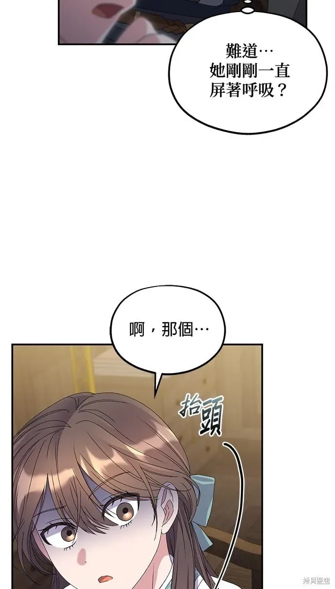 琳的第六次皇宫生存记 第36话 第24页