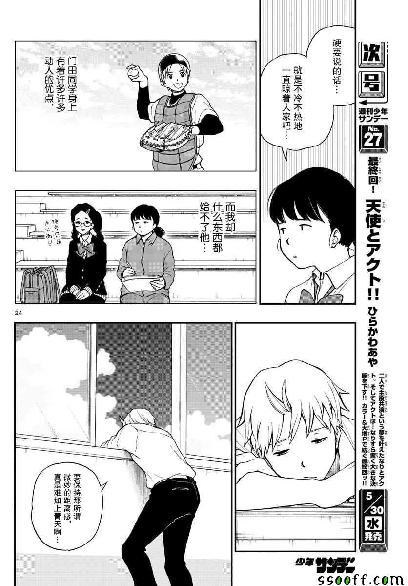 汤神君没有朋友 第70话 第24页