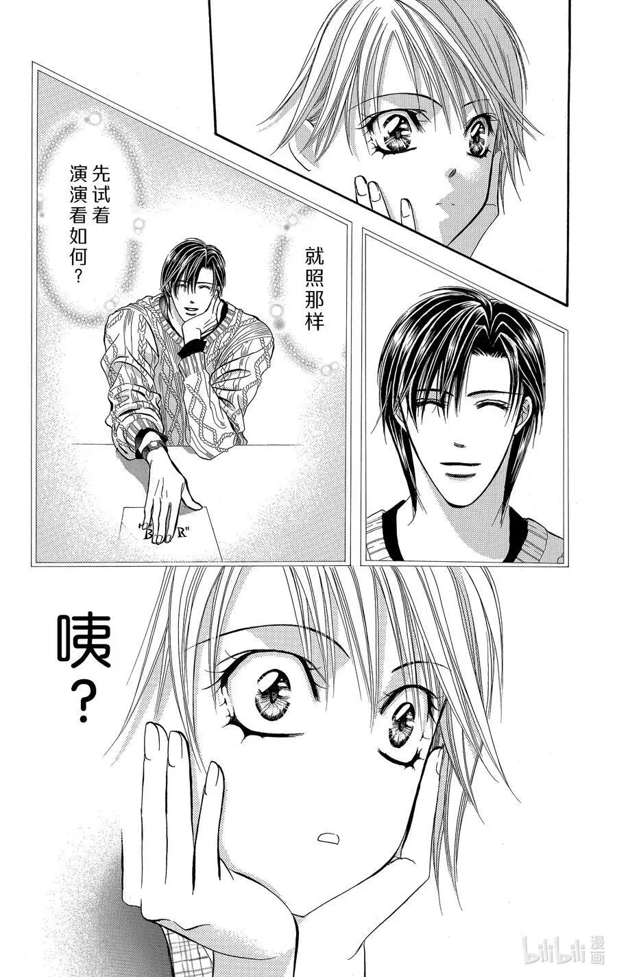 SKIP·BEAT！ (华丽的挑战) 123 wake me up! 第24页