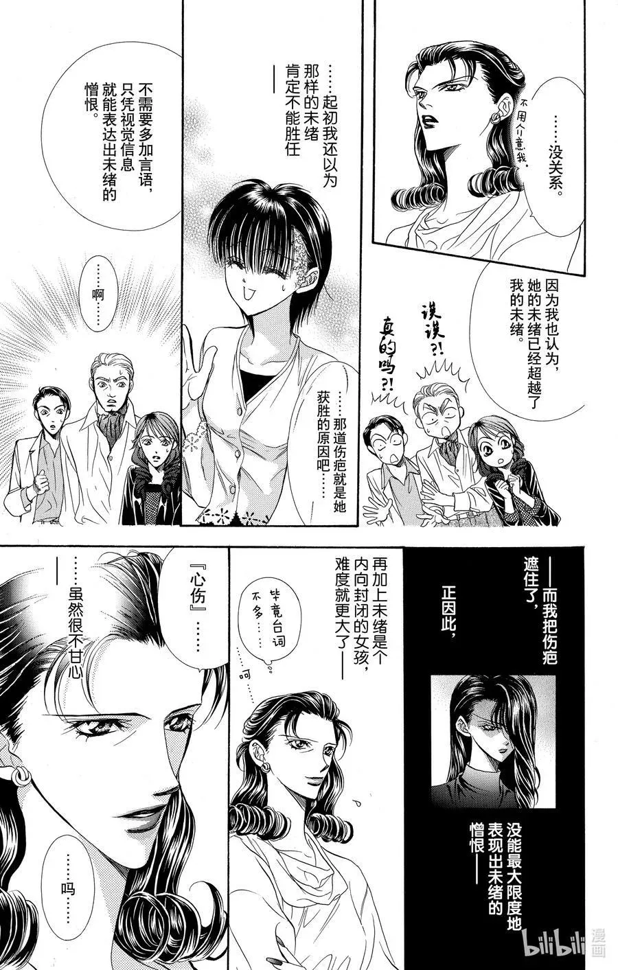 SKIP·BEAT！ (华丽的挑战) 61 被扣下的扳机 第24页