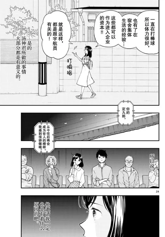 汤神君没有朋友 第81话 第24页