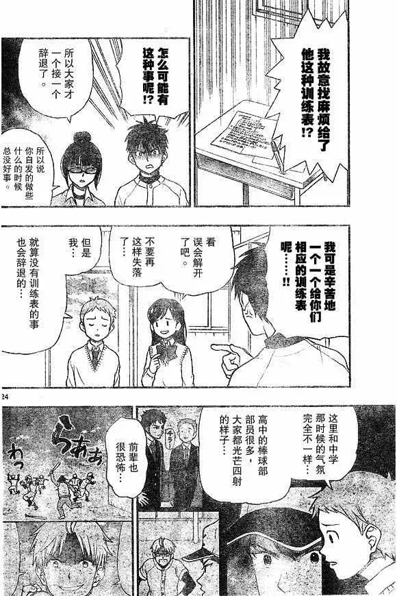 汤神君没有朋友 第49话 第24页