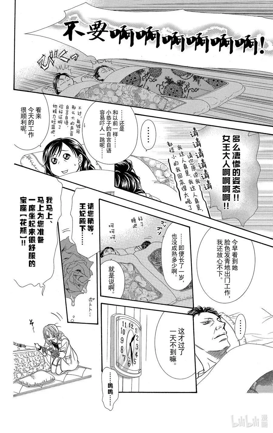 SKIP·BEAT！ (华丽的挑战) 122 无敌的ROSA 第24页