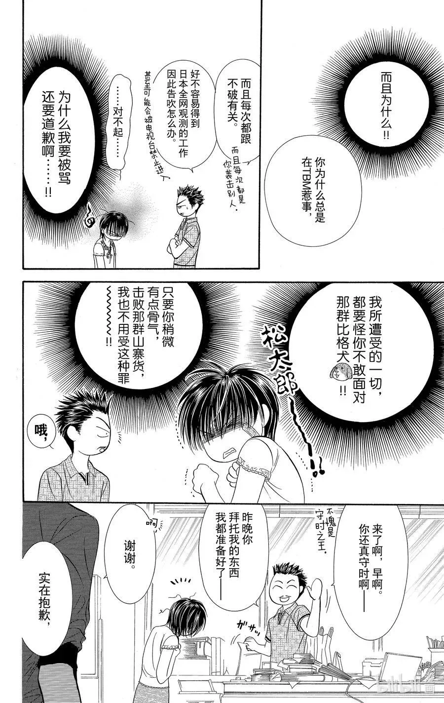 SKIP·BEAT！ (华丽的挑战) 81 突如其来的爱情故事——A大调②—— 第24页