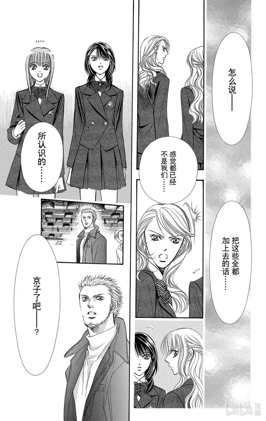 SKIP·BEAT！ (华丽的挑战) 129 平静的战火 第24页