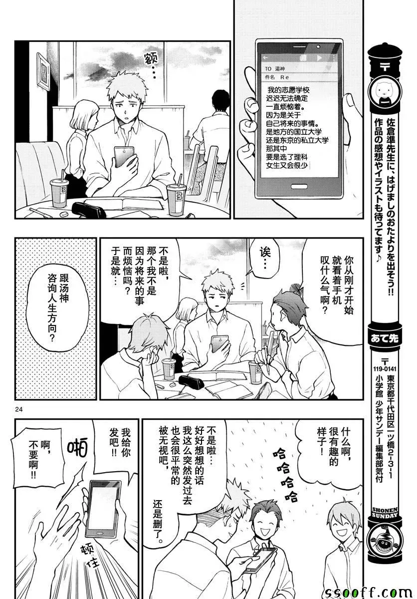 汤神君没有朋友 第74话 第24页