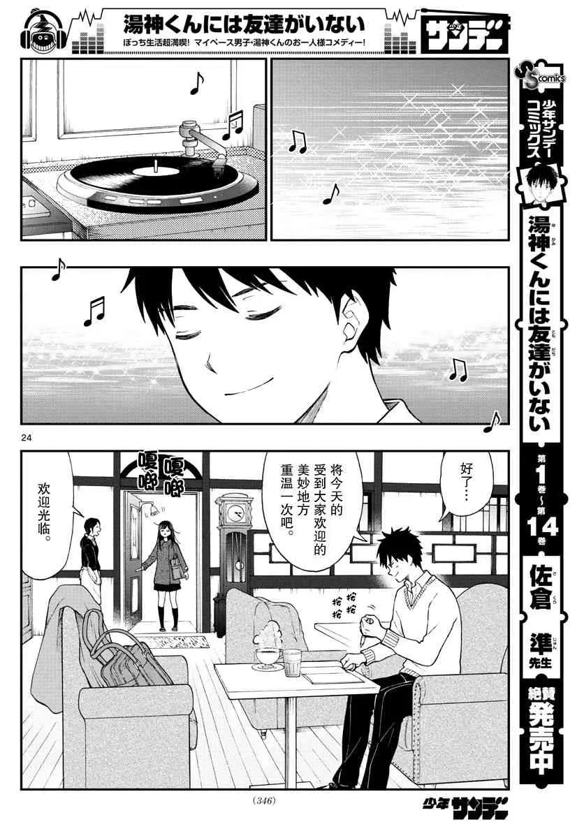 汤神君没有朋友 第78话 第24页