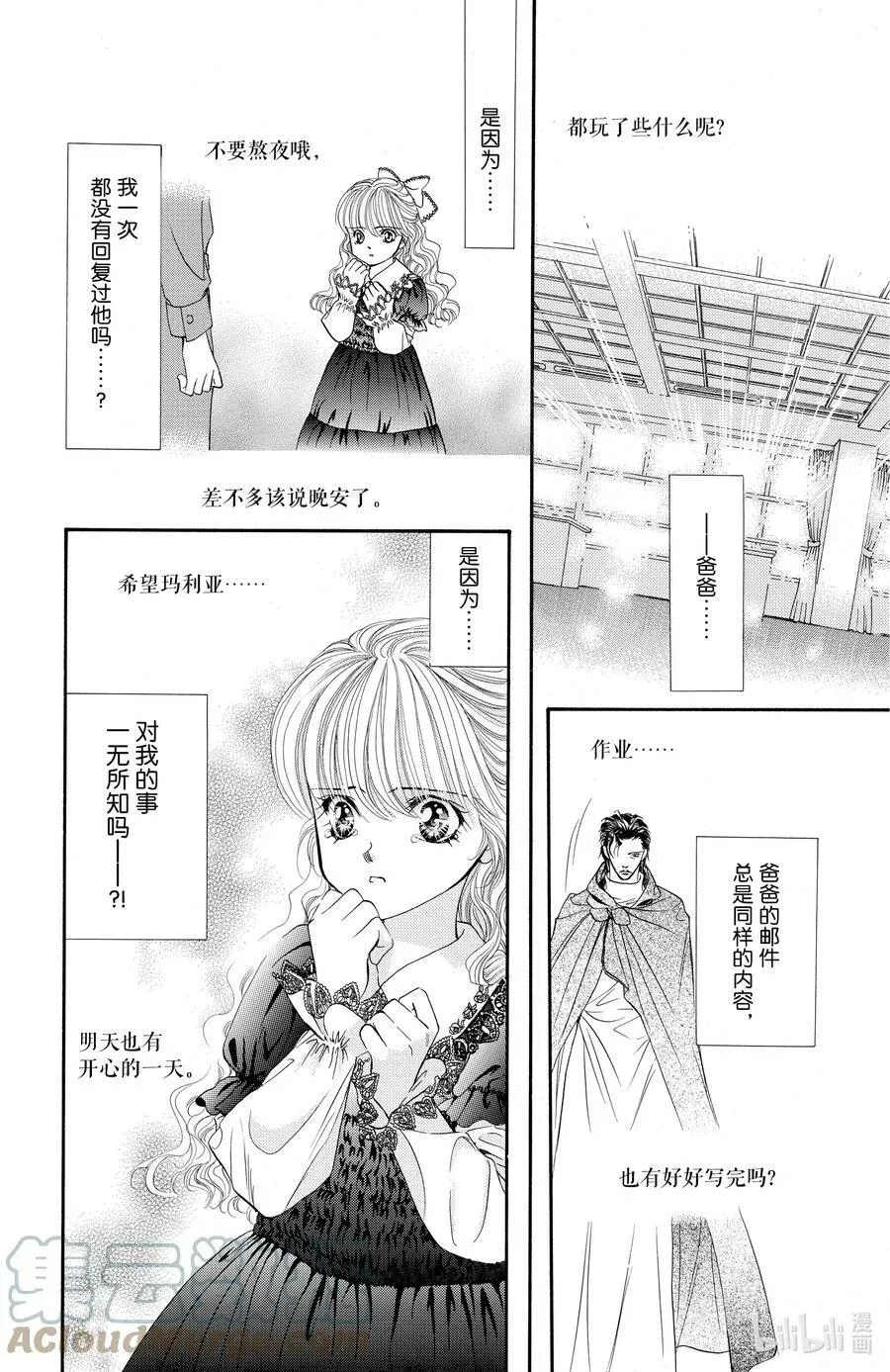 SKIP·BEAT！ (华丽的挑战) 18 天使的言灵-后篇- 第25页