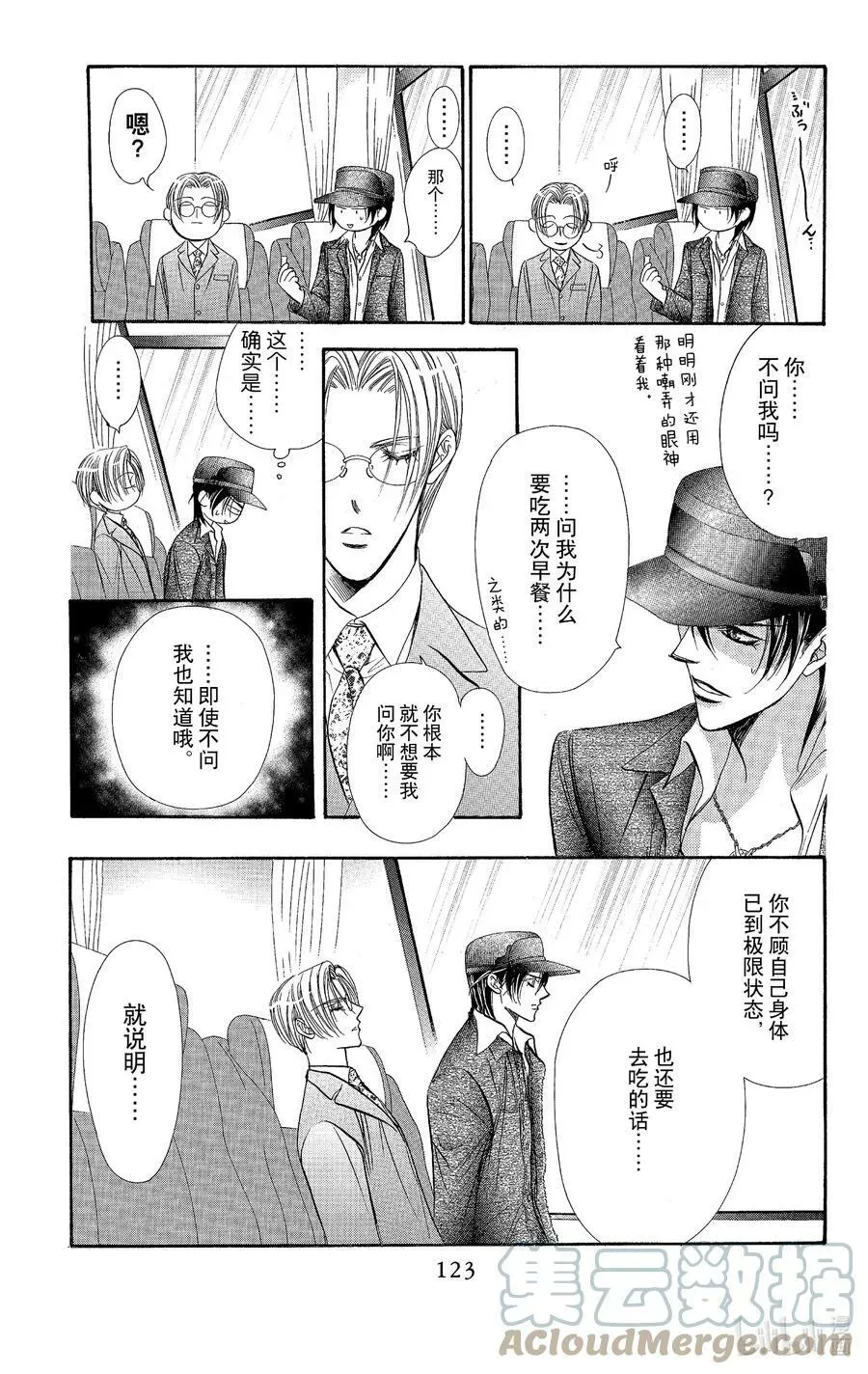 SKIP·BEAT！ (华丽的挑战) 94 突如其来的爱情故事—终曲①— 第25页