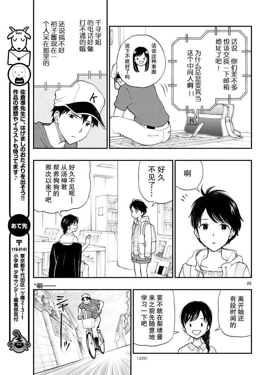 汤神君没有朋友 第63话 第25页