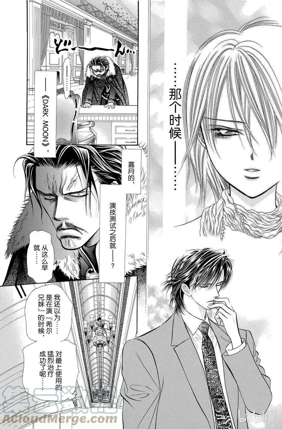 SKIP·BEAT！ (华丽的挑战) 203 迈向赎罪的一步 第25页