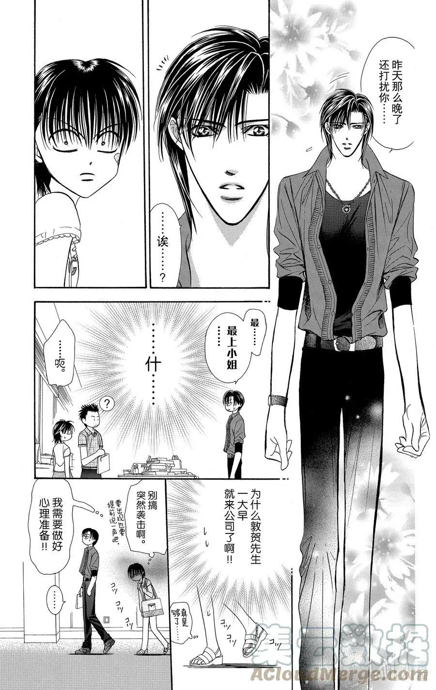 SKIP·BEAT！ (华丽的挑战) 81 突如其来的爱情故事——A大调②—— 第25页