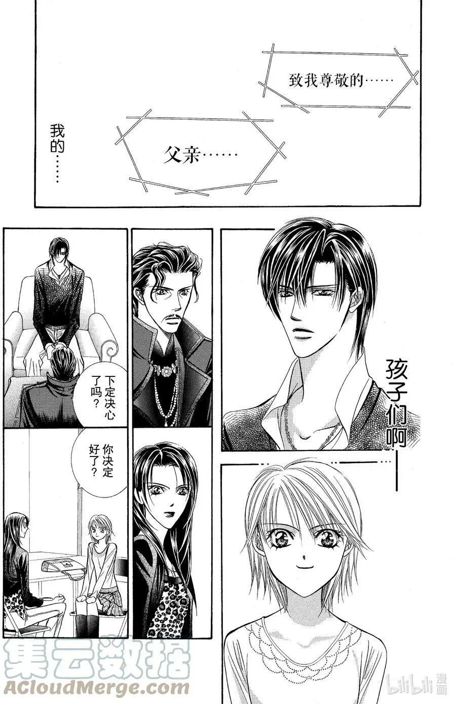 SKIP·BEAT！ (华丽的挑战) 114 久远的誓言 第25页