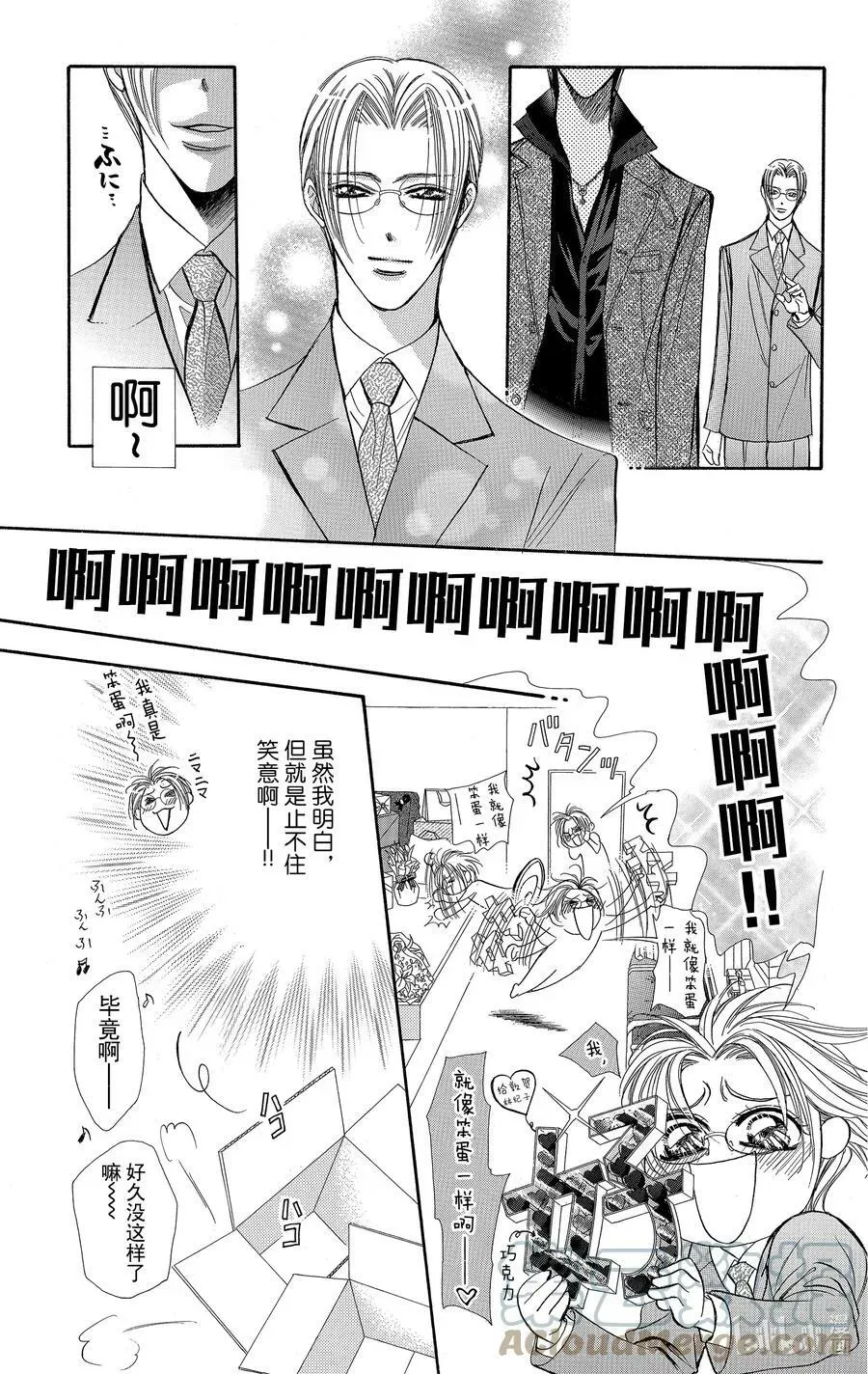 SKIP·BEAT！ (华丽的挑战) 138 TROUBLE RUSH 第25页