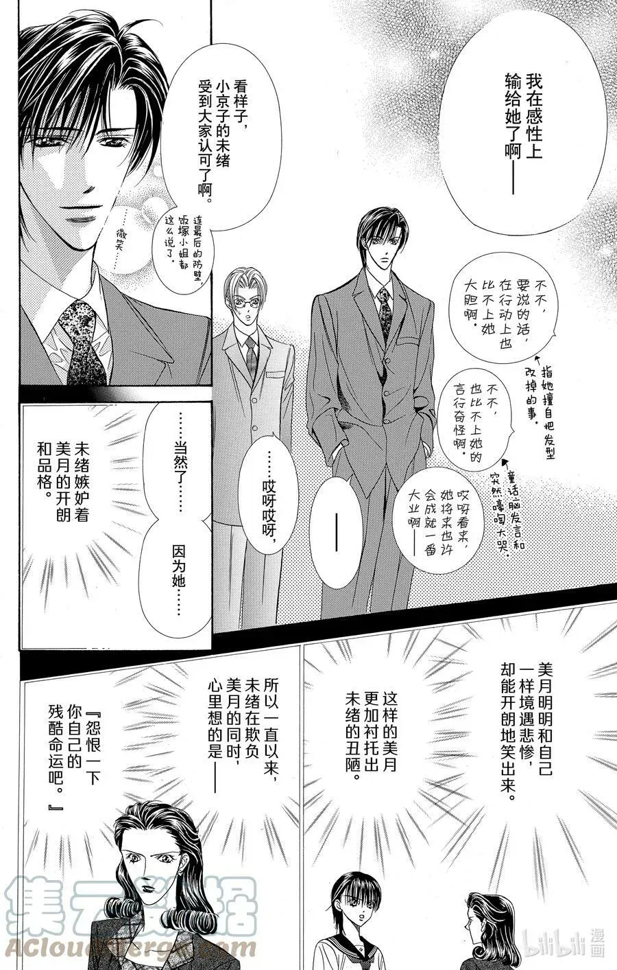 SKIP·BEAT！ (华丽的挑战) 61 被扣下的扳机 第25页