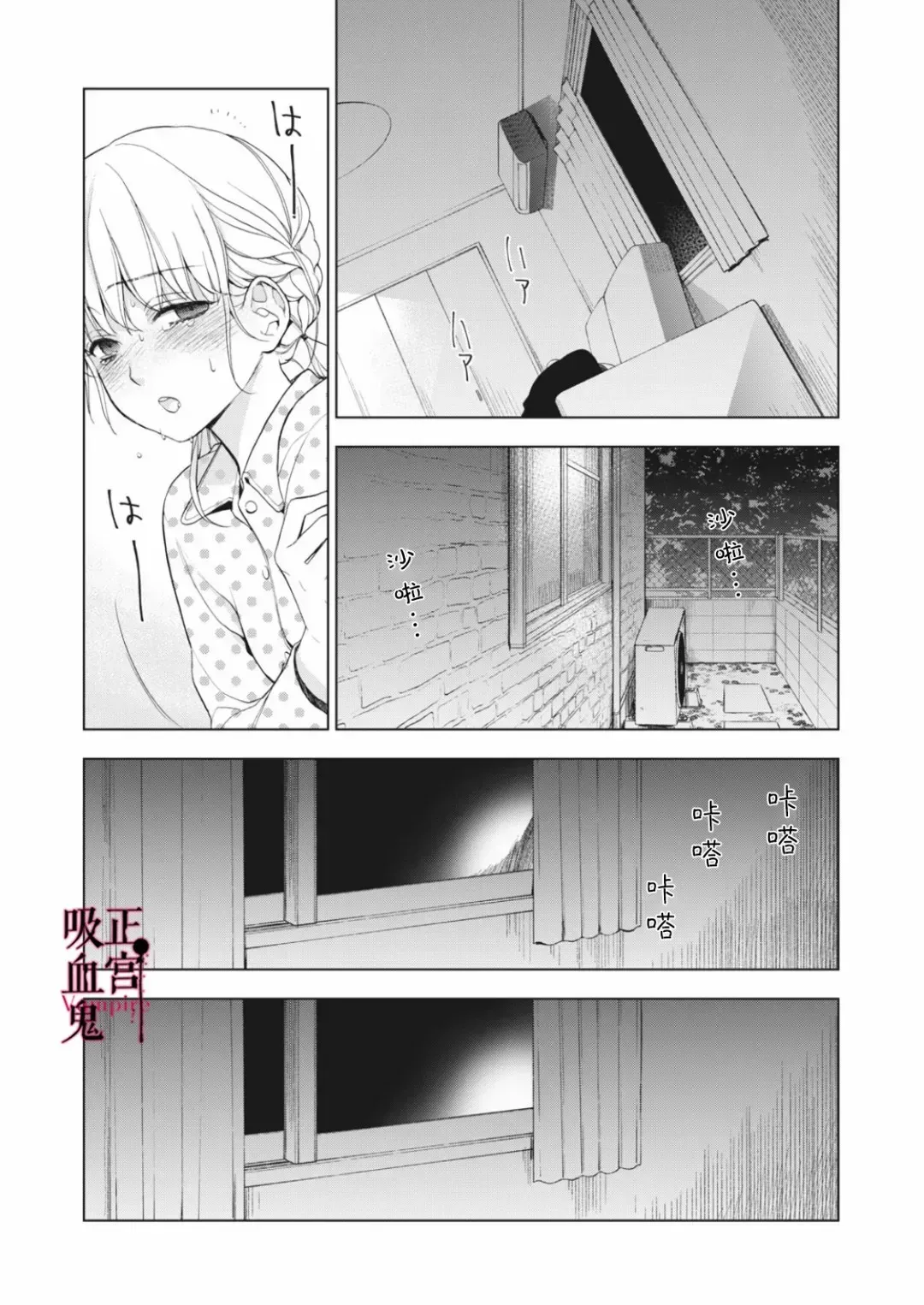 我的病弱吸血鬼 第07话 第25页