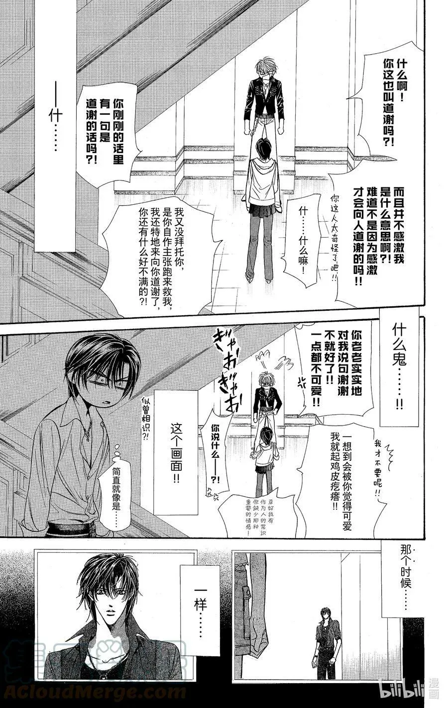 SKIP·BEAT！ (华丽的挑战) 93 突如其来的爱情故事—※※※※反复符号— 第25页