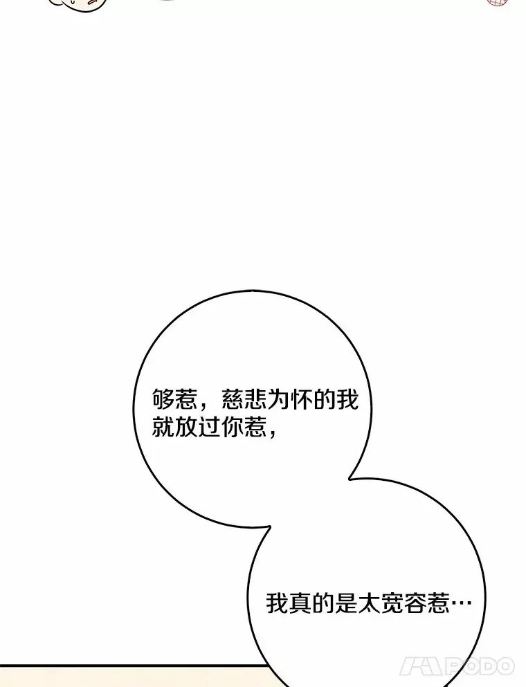 我的暴君变成小孩儿了 53.陛下回来了 第25页