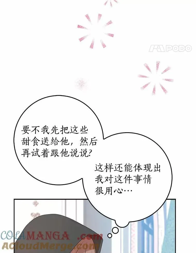 我的暴君变成小孩儿了 16.下雨了？ 第25页