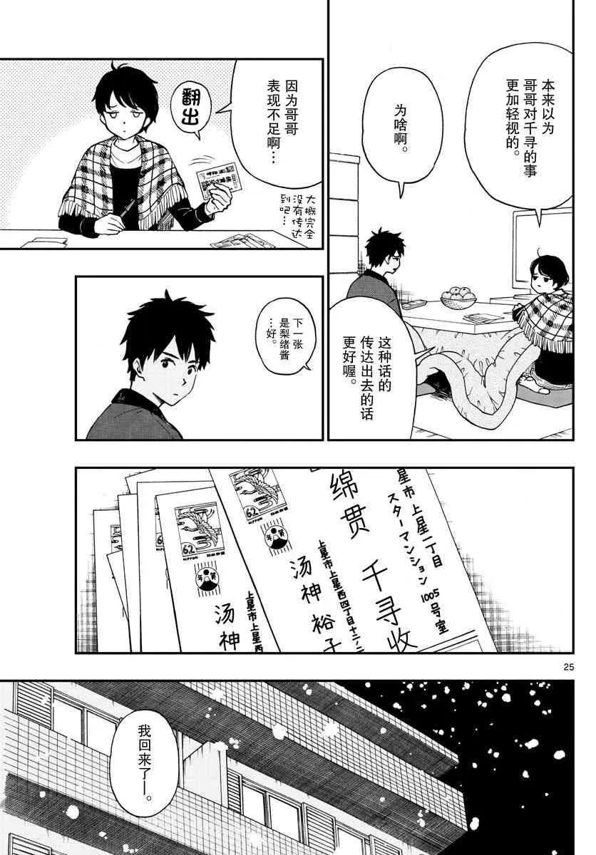 汤神君没有朋友 第79话 第25页