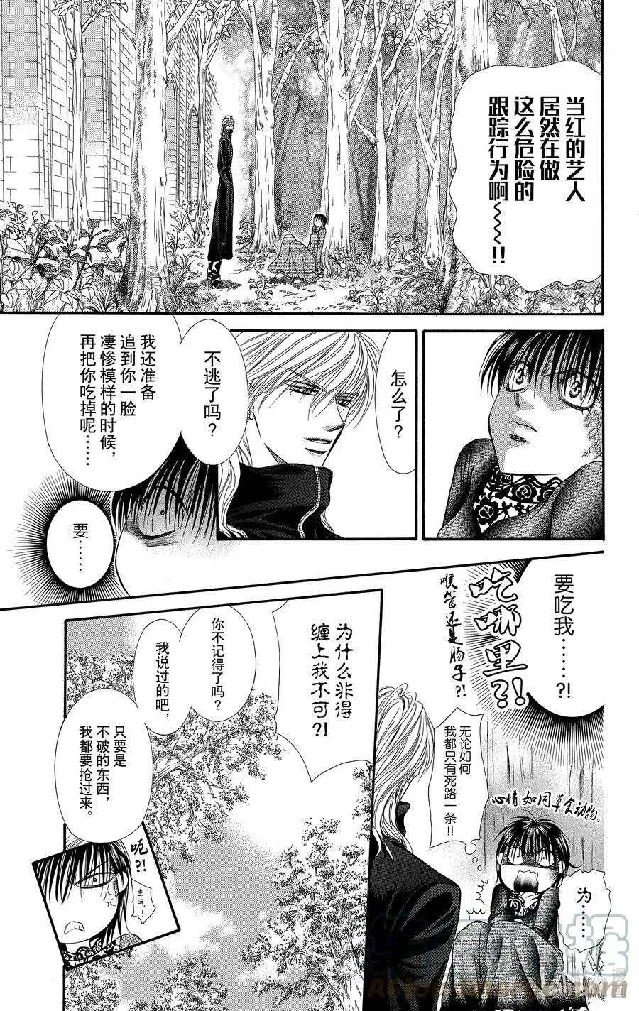 SKIP·BEAT！ (华丽的挑战) 87 突如其来的爱情故事——副歌①—— 第25页