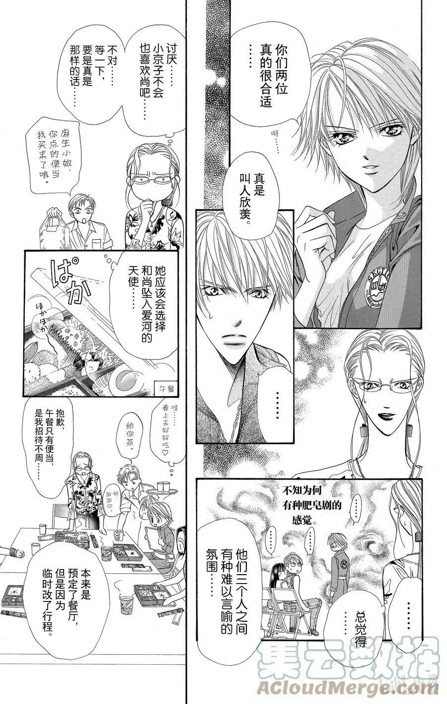 SKIP·BEAT！ (华丽的挑战) 39 自我幻影 第25页