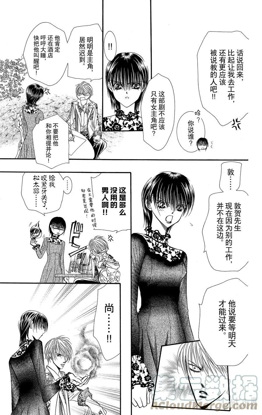 SKIP·BEAT！ (华丽的挑战) 86 突如其来的爱情故事——B大调④—— 第25页