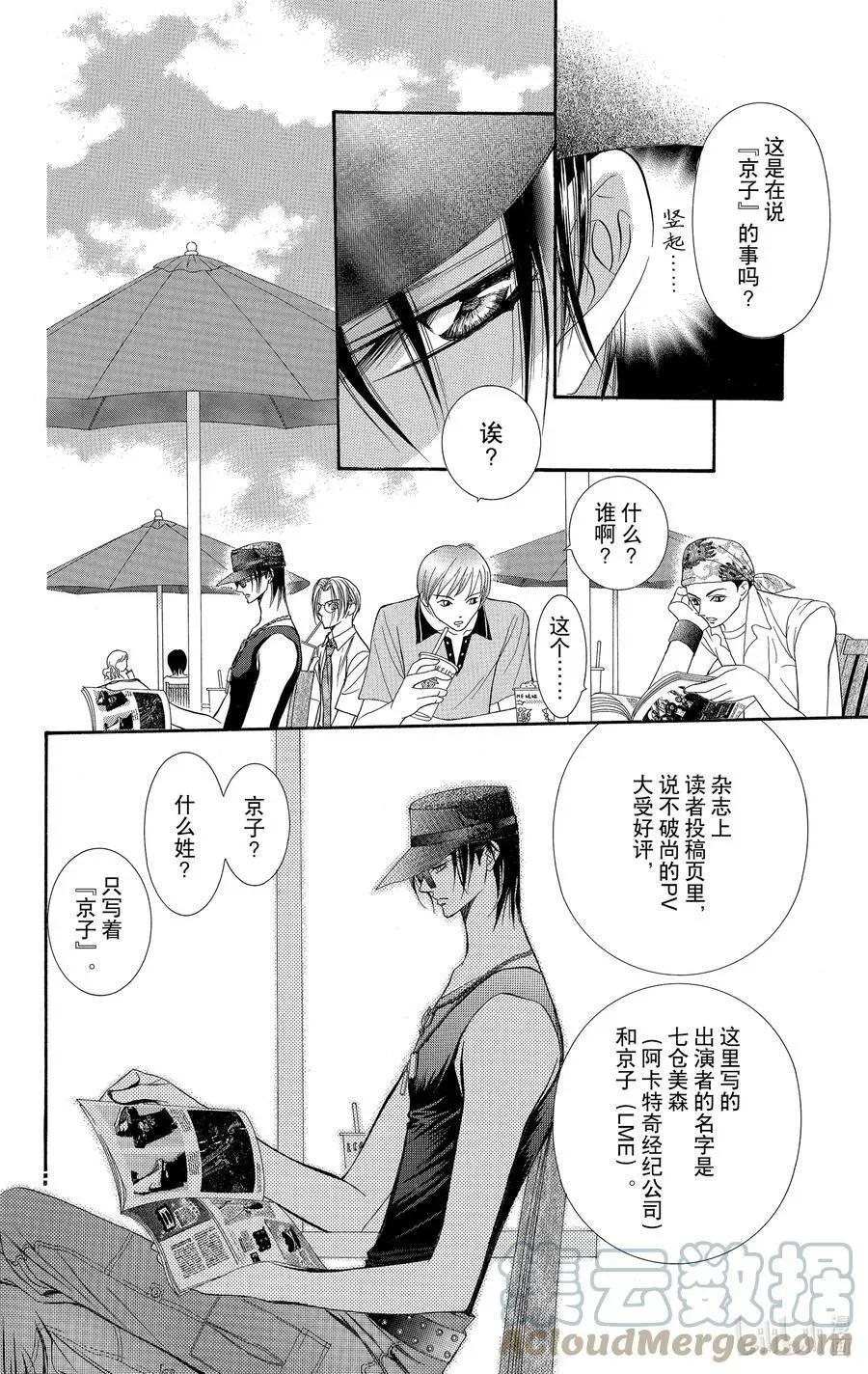 SKIP·BEAT！ (华丽的挑战) 83 突如其来的爱情故事——B大调—— 第25页