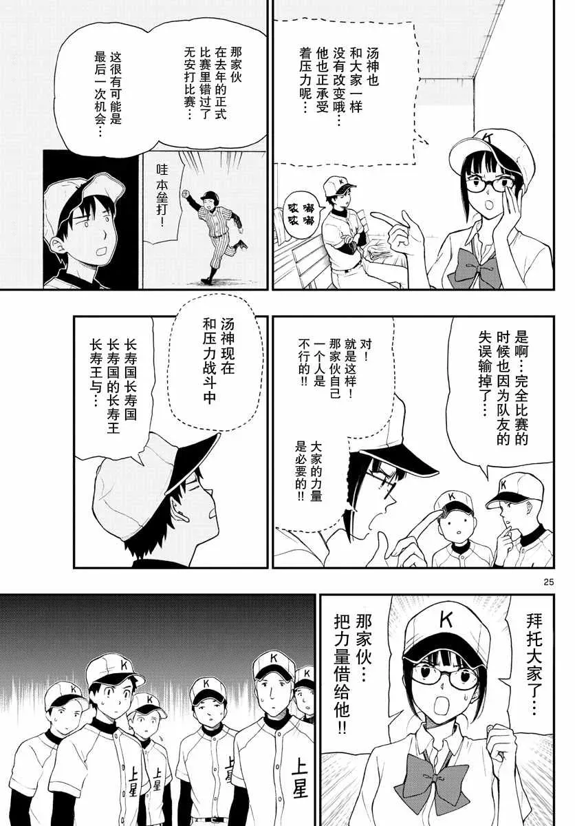 汤神君没有朋友 第68话 第25页